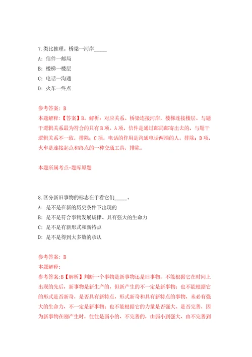 浙江省中医院医学检验科辅助人员招考聘用模拟训练卷第2版