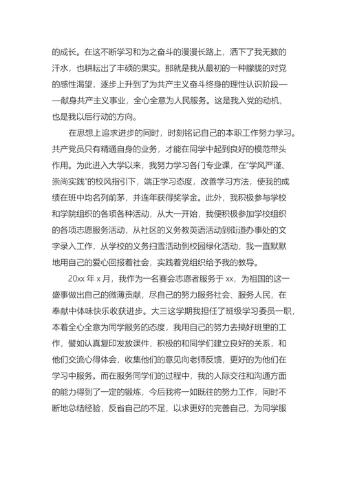 大学生入党申请书3000