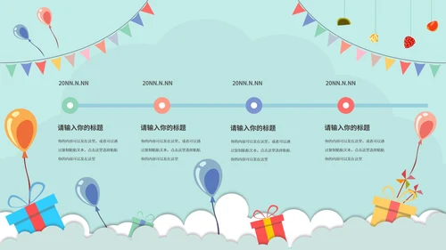 蓝色插画风生日祝福活动PPT模板