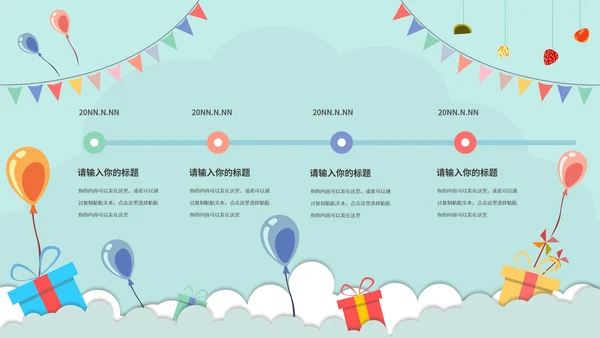 蓝色插画风生日祝福活动PPT模板