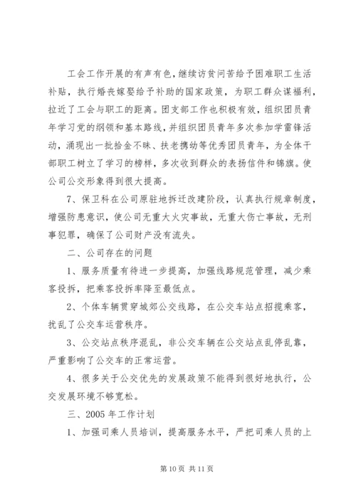 巴市公交公司党建汇报 (4).docx