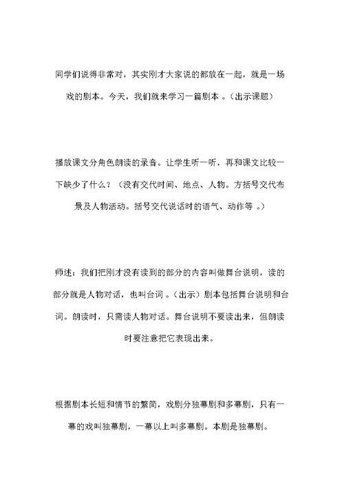 《公仪休拒收礼物》教学设计之一