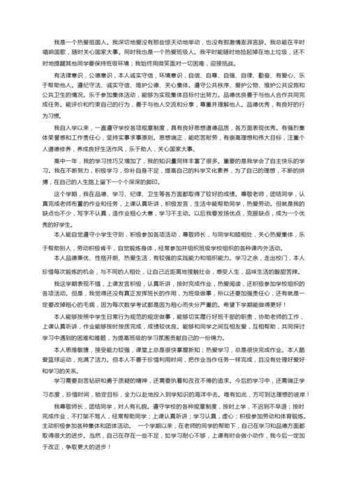 综评自我陈述100字（精选32篇）.docx