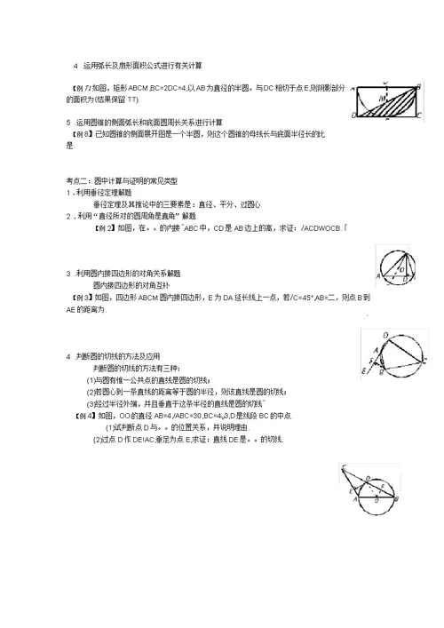 圆知识点总结及对应练习