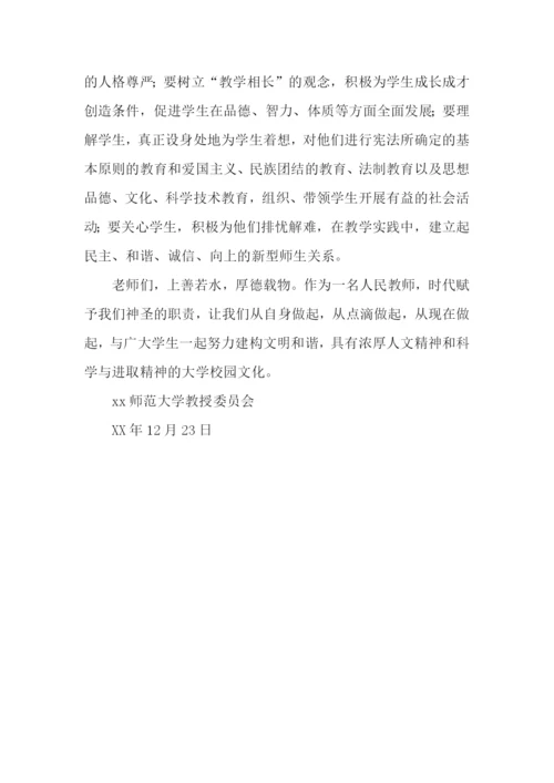 关于进一步加强师德师风建设的倡议书.docx