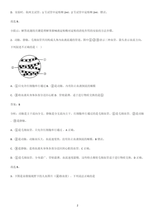 通用版初中生物七年级下册第四单元生物圈中的人必考知识点归纳-(2).docx