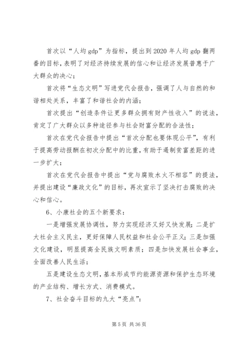 十七大五中全会精神要点[推荐] (4).docx