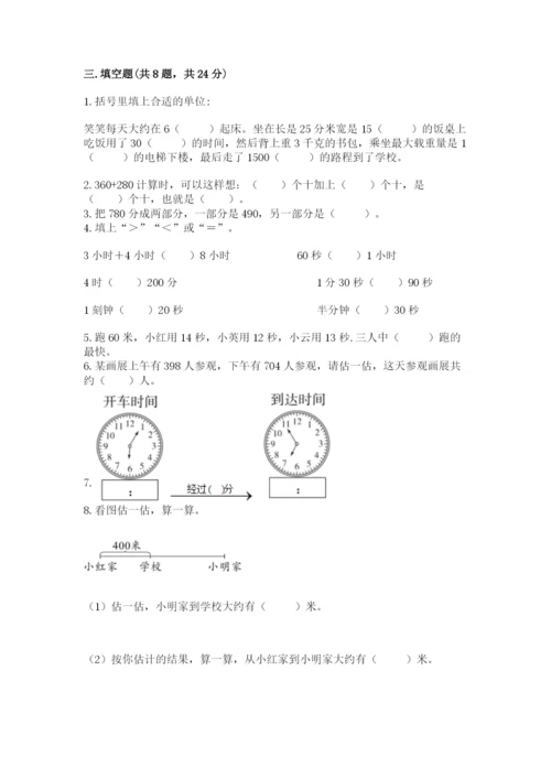 人教版三年级上册数学期中测试卷带答案下载.docx