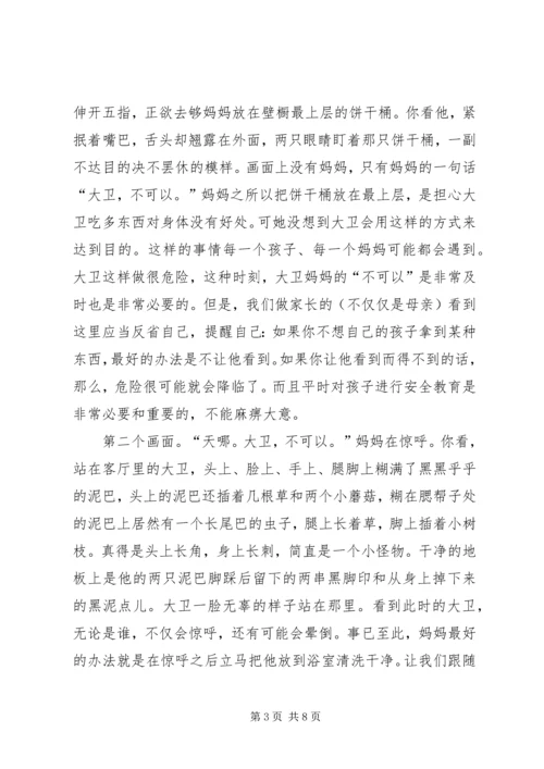 大卫不可以读后感 (2).docx