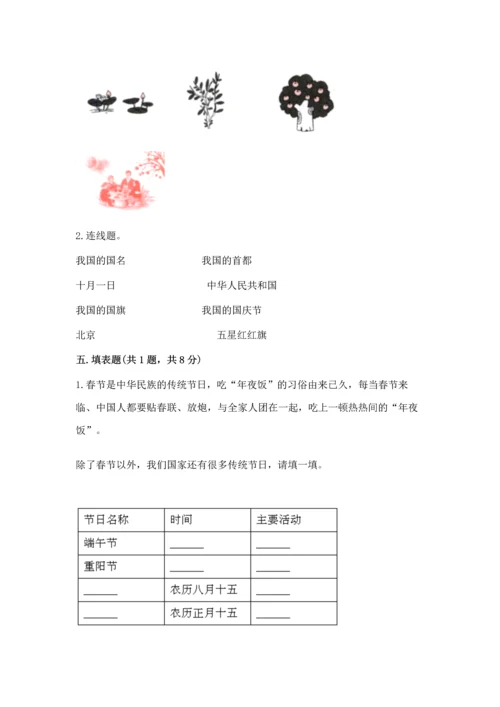 部编版二年级上册道德与法治《期中测试卷》汇总.docx