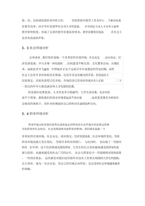 职业生涯规划报告-范文