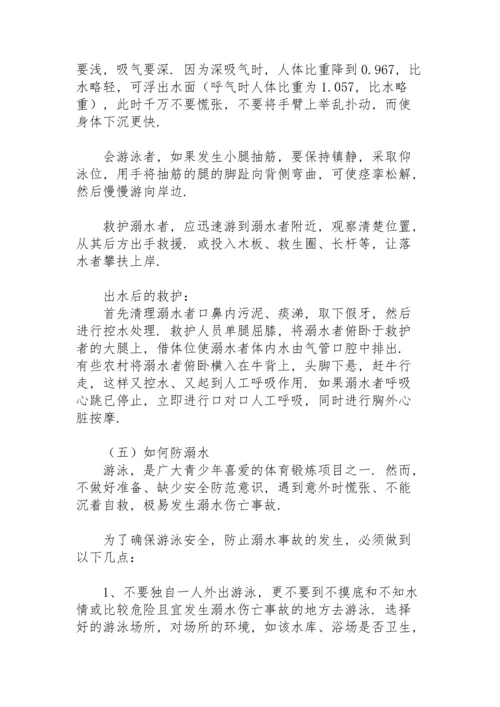 初中生暑假防溺水安全教育教案.docx