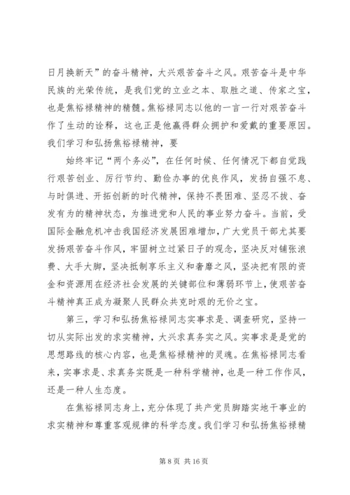 学习焦裕禄精神心得体会[共五篇]精编.docx