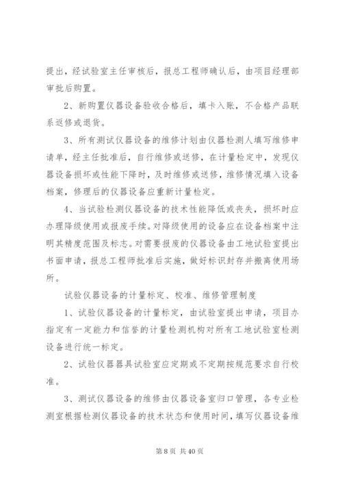 公路工程试验室仪器设备管理制度精编.docx