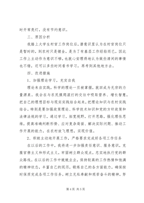 村党总支副书记群众路线自我剖析材料.docx