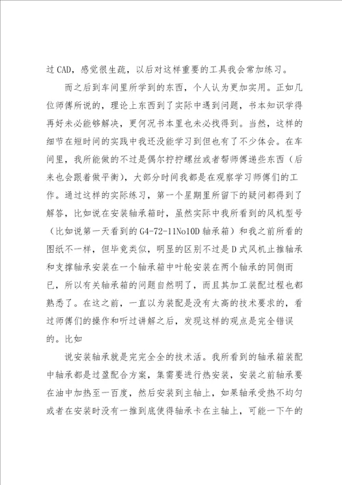 有关机械类实习报告模板9篇