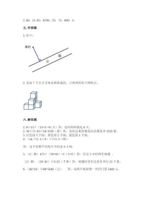 苏教版四年级上册数学期末卷附答案（黄金题型）.docx