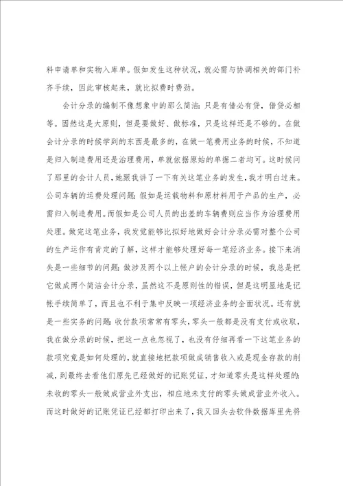 关于会计专业实习心得