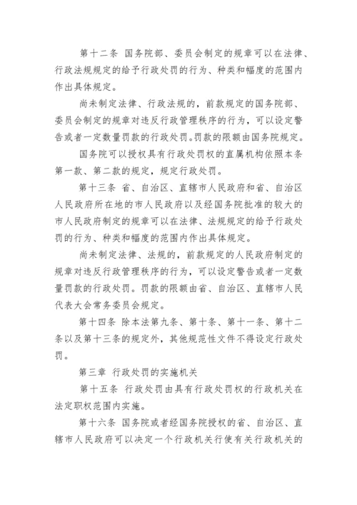 中华人民共和国行政处罚法（最新版）.docx