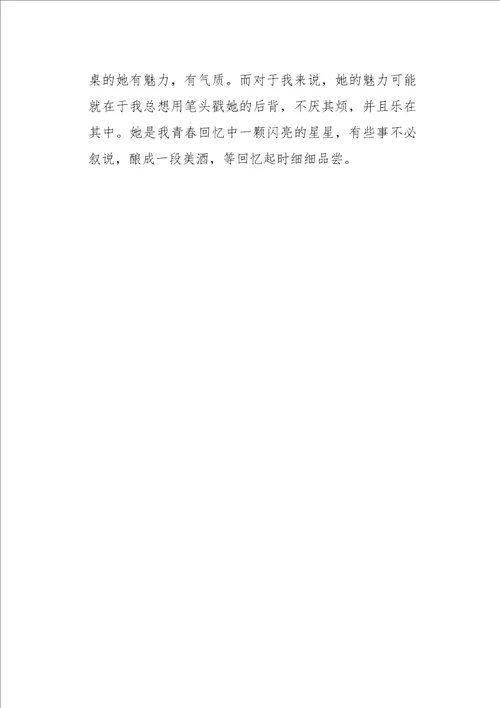 初二作文写人我的前桌是学霸950字