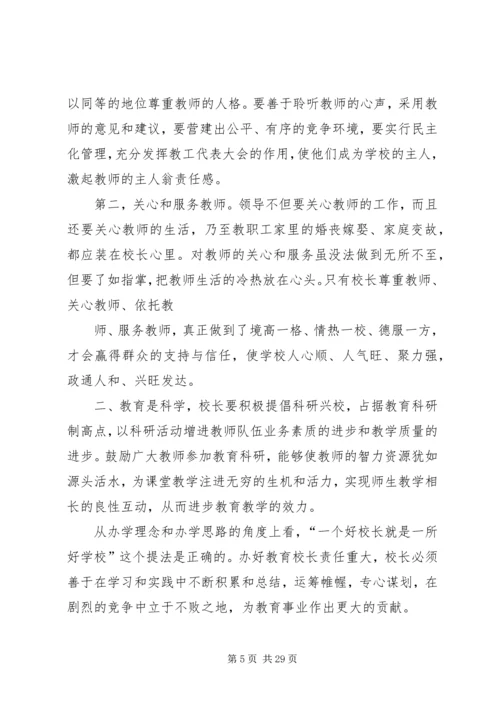 学校长党的群众路线教育实践活动体会.docx