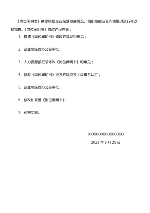 xx集团有限公司岗位说明书汇编手册.docx