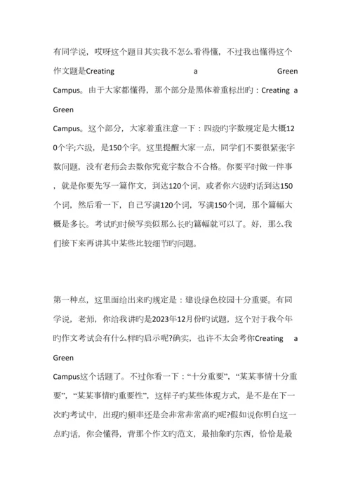 2023年四级写作解题技巧总结.docx