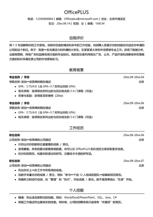 简约个人求职简历模板
