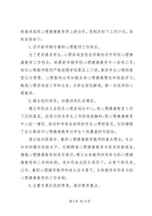 健康教育某年度工作计划范文.docx