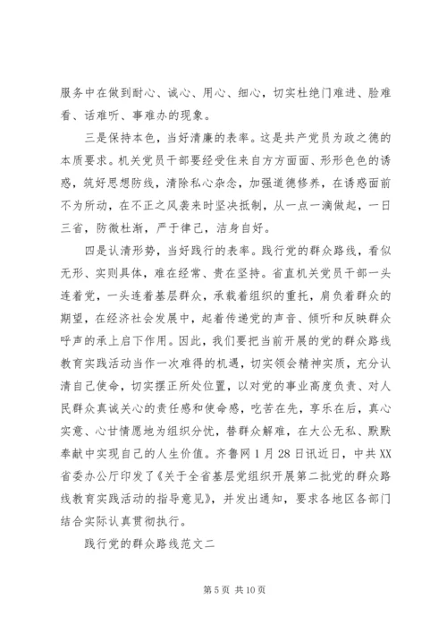 践行党的群众路线 (6).docx