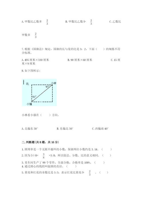 人教版六年级上册数学期末测试卷含答案（黄金题型）.docx