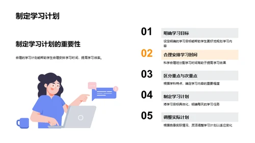 初三学霸成长计划