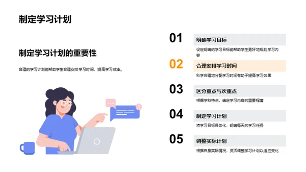 初三学霸成长计划