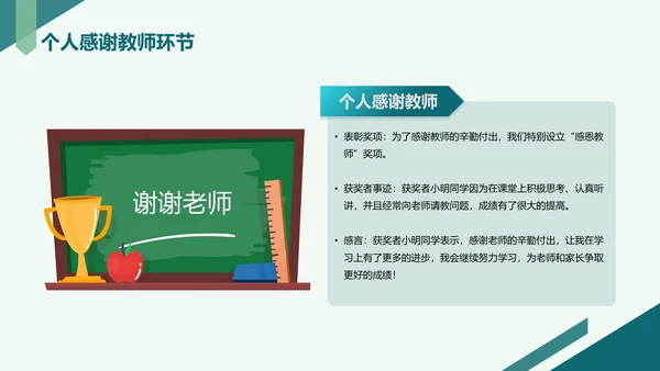 绿色简约扁平教师节活动主题班会PPT模板