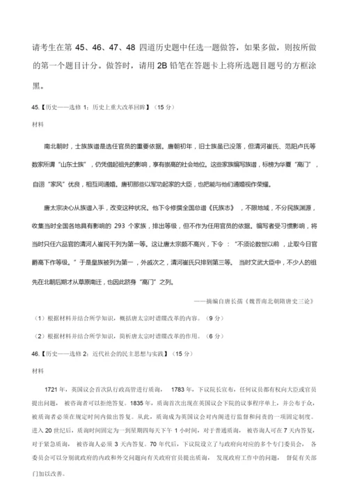 2019年高考文综历史全国Ⅰ卷试题及答案055513.docx