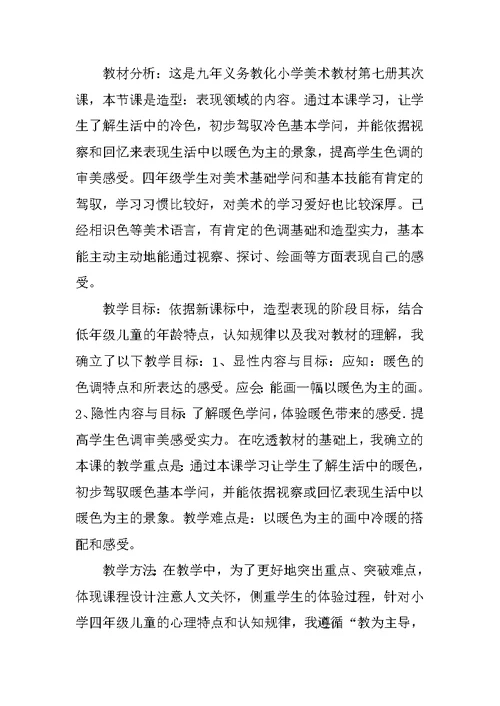 小学四年级上册美术教案
