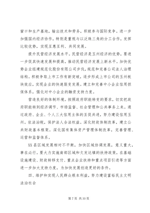 县委书记在党代会上的讲话 (2).docx