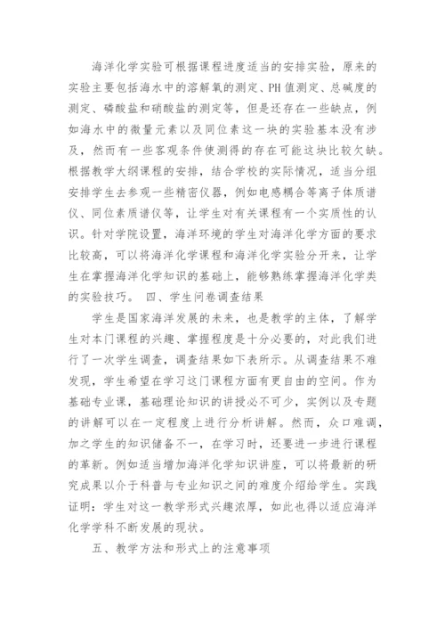 海洋化学论文.docx