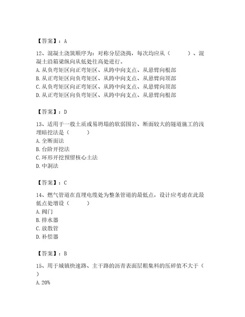 施工员之市政施工专业管理实务考试题库附完整答案必刷