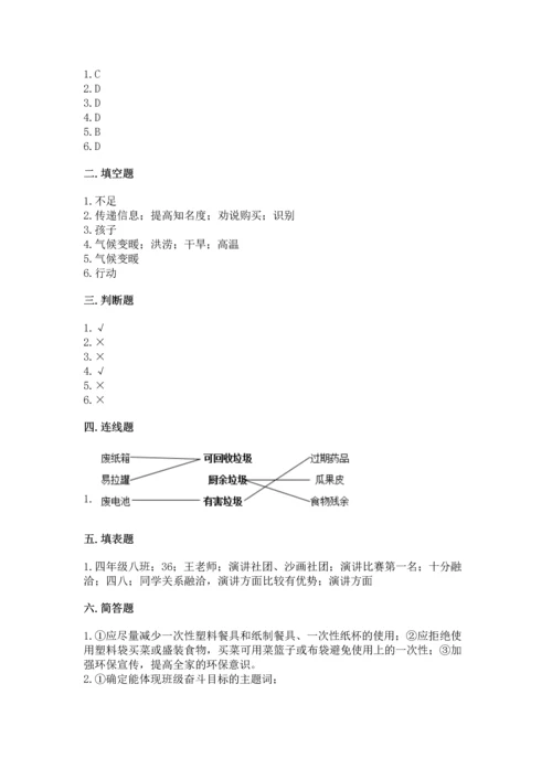 部编版四年级上册道德与法治期末测试卷附完整答案（考点梳理）.docx