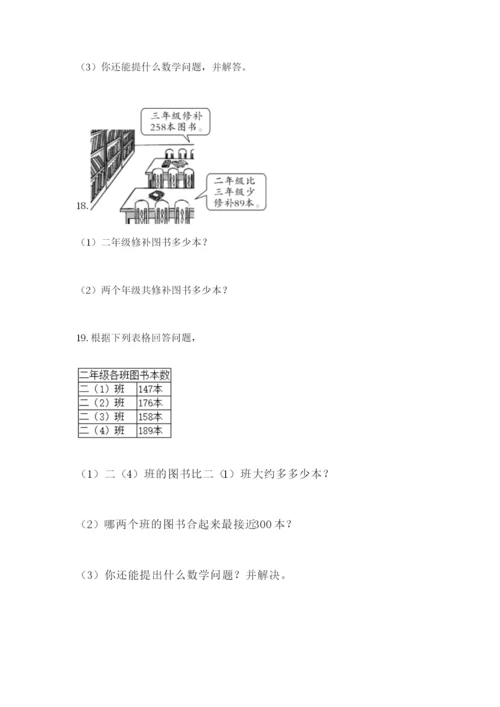 小学三年级数学应用题大全含答案（综合题）.docx