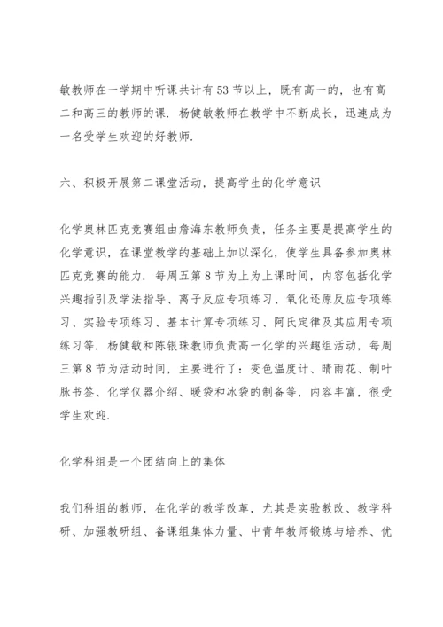 化学老师个人工作总结.docx