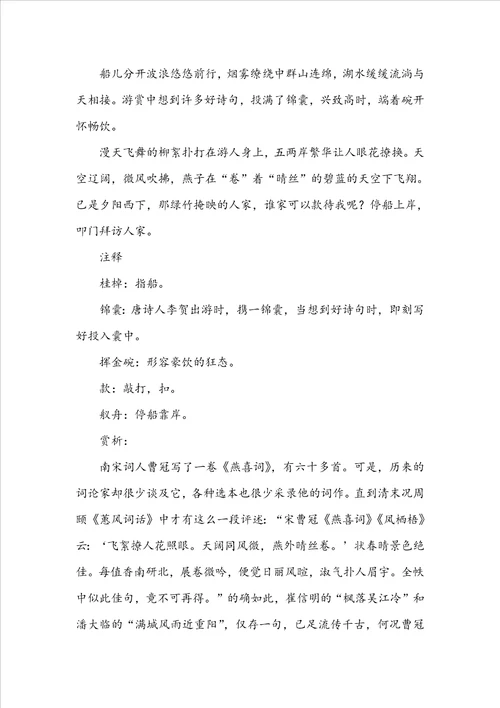 古诗凤栖梧原文及赏析