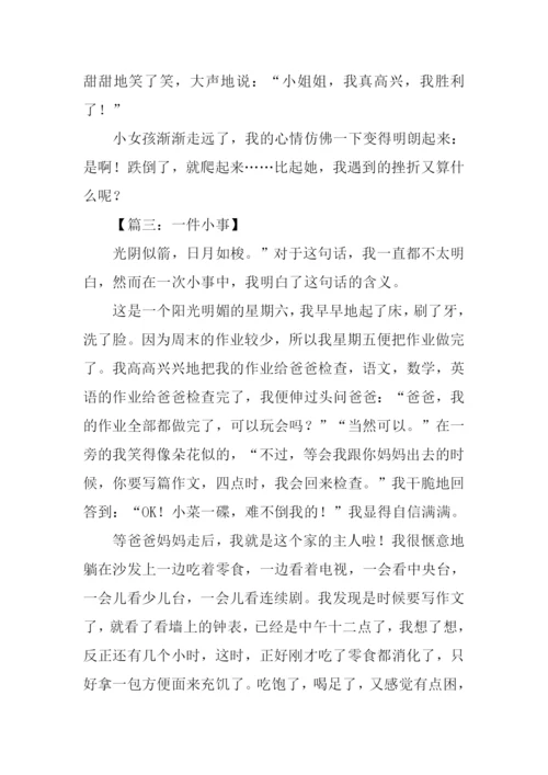 一件小事作文800字.docx