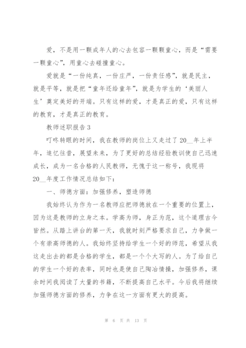 教师定级述职报告.docx