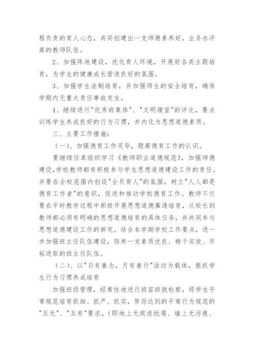 提升高中教学质量方案.docx