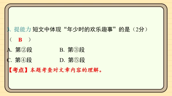 统编版语文四年级上册主题一　成长足迹 阅读与写作指导课件