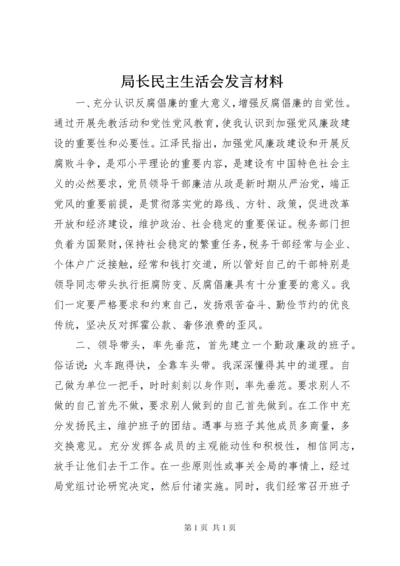 局长民主生活会发言材料_1.docx