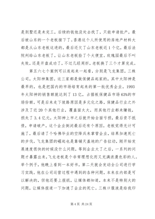 读《大败局》有感.docx