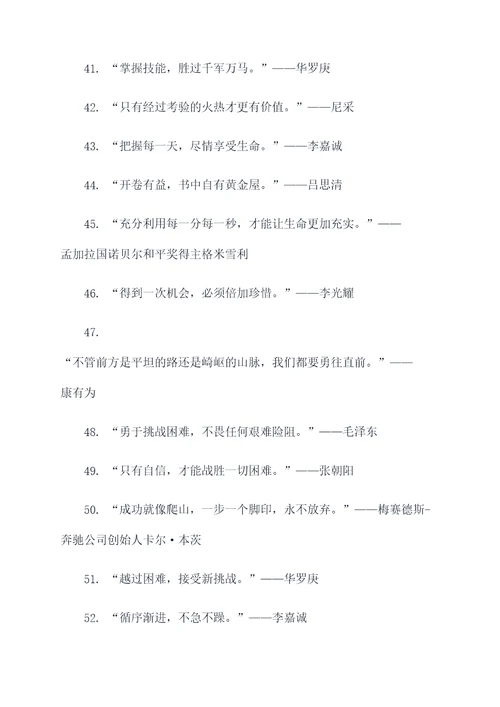 相关师傅的名言名句